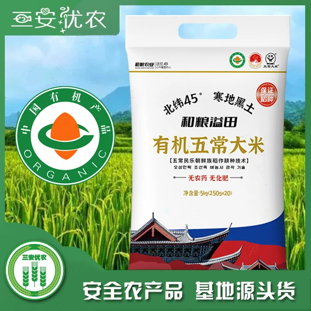 稻花香2号【有机认证】五常大米5kg黑土地产区独立方便装250g*20袋
