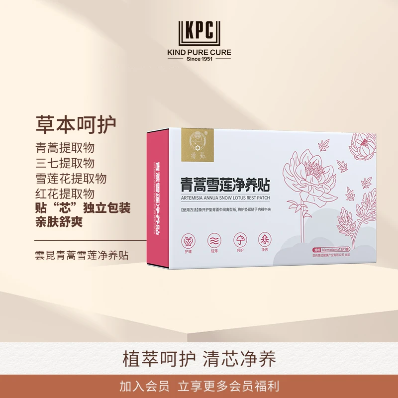 云昆雪莲贴护垫女护理贴透气独立无菌包装12片/盒