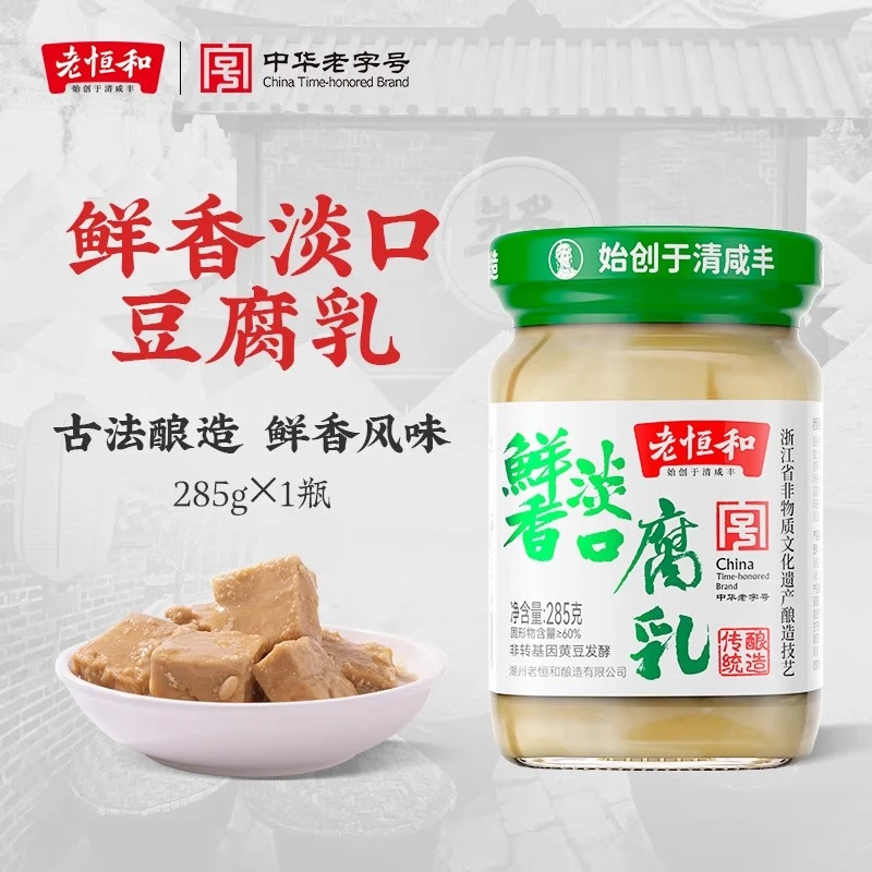 老恒和鲜香淡口腐乳汁传统工艺酿造佐餐下饭拌粥火锅蘸食285g