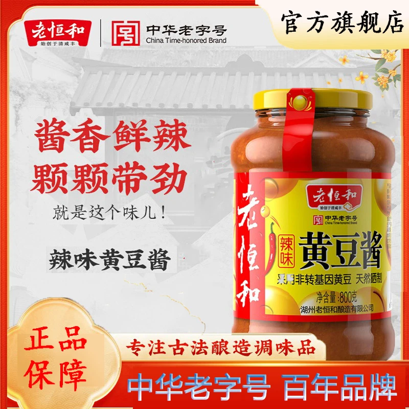 老恒和风味辣味黄豆酱800g自制豆瓣酱拌饭蘸酱调味家用蘸料增鲜