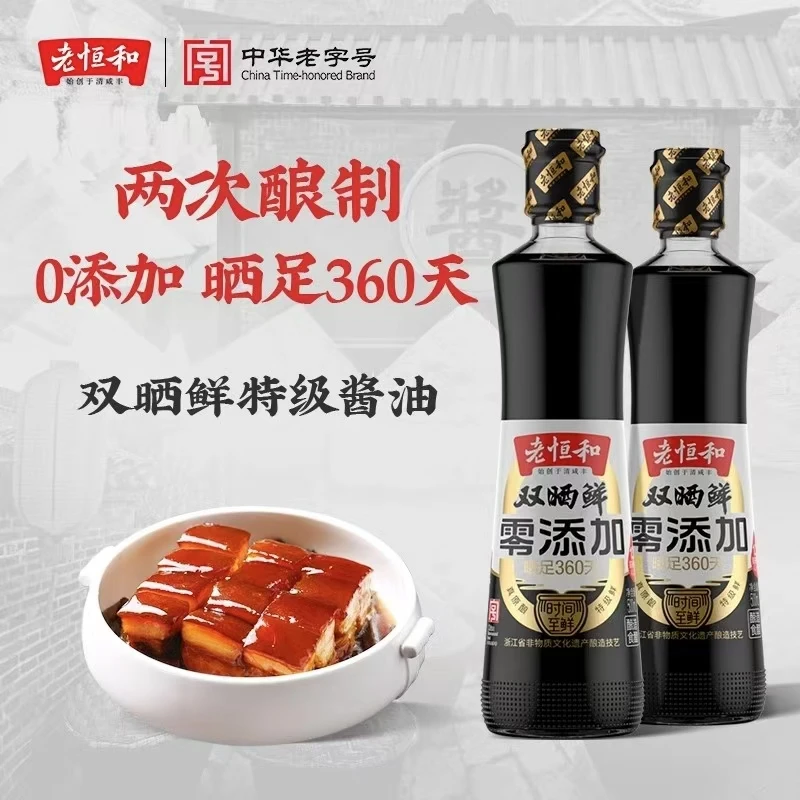 老恒和双晒鲜特级零酱油500ml陶缸酿造红烧古法黄豆原汁家用厨房