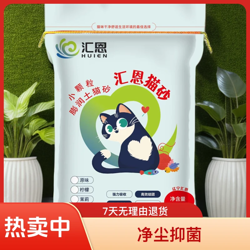 汇恩猫砂小米砂小颗粒膨润土猫砂秒吸收速宠物结团净尘抑菌