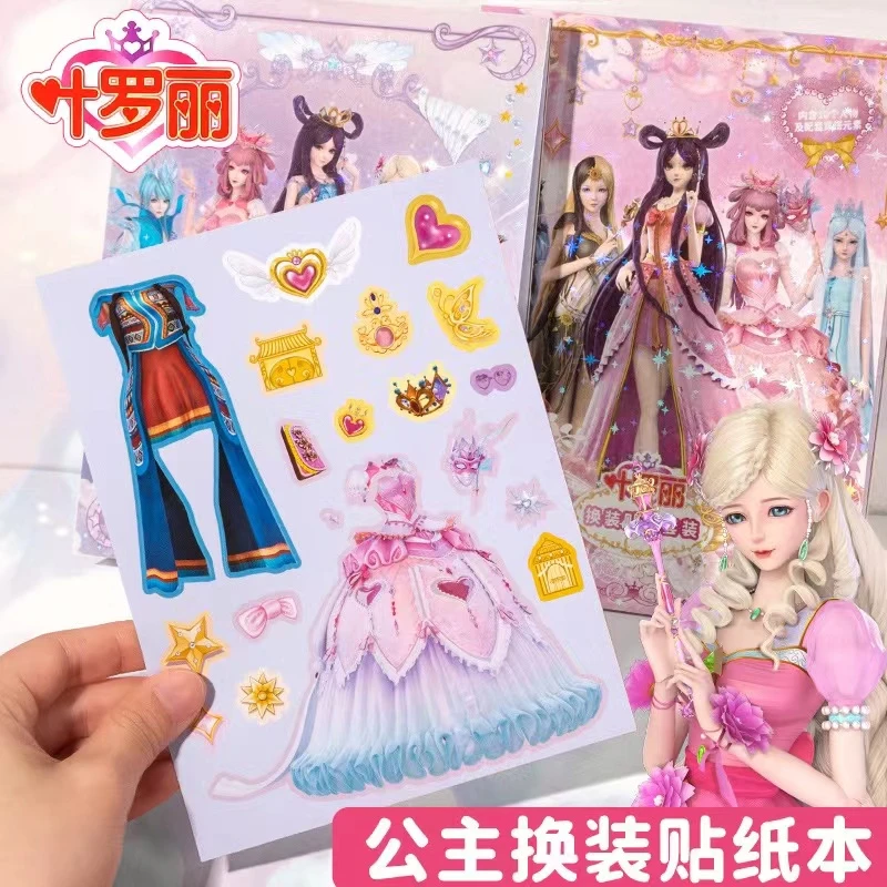 TG叶罗丽换装贴纸女孩益智玩具美丽公主换妆贴纸儿童化妆秀贴纸本