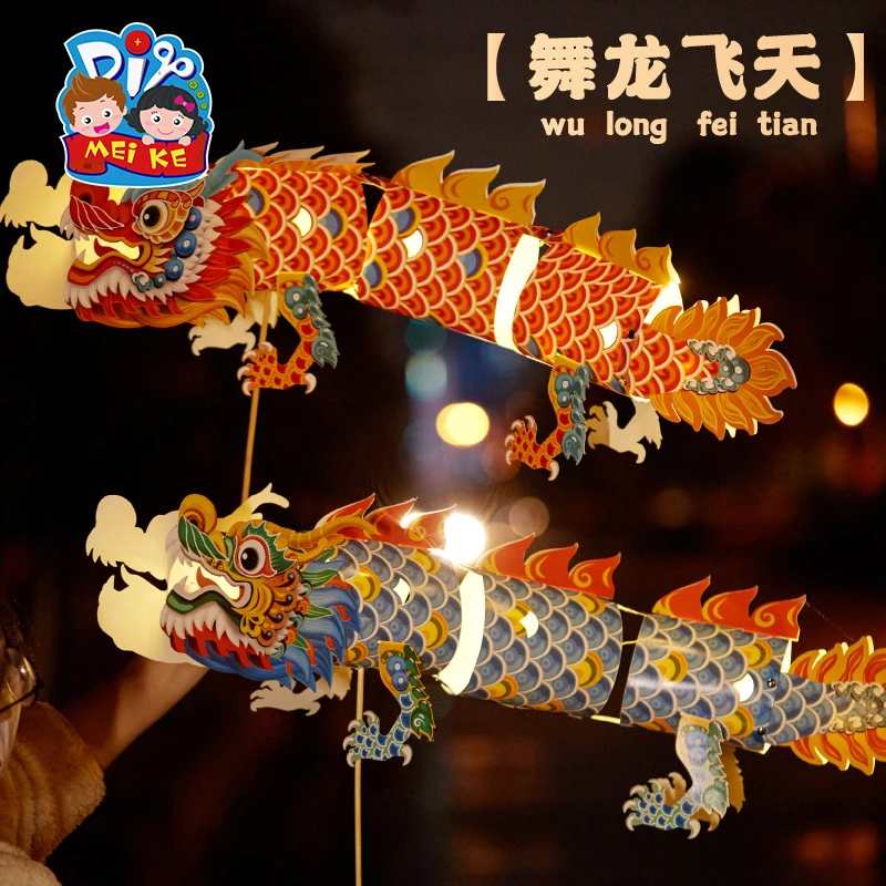 美可【随机发货更快】新年春节龙年非遗舞龙创意飞天灯笼手工diy