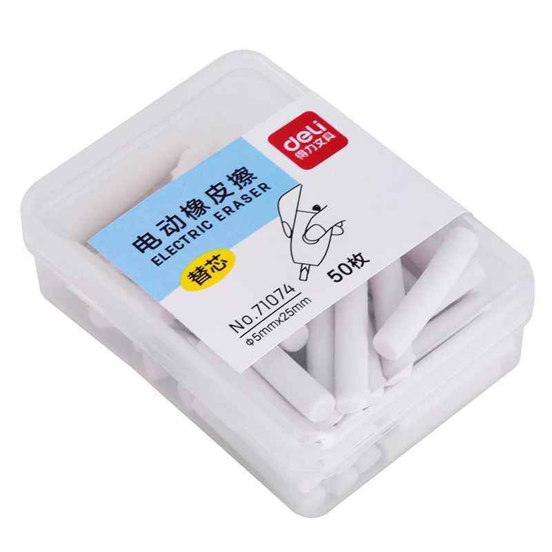 得力电动橡皮擦替芯学生白色橡皮擦盒装橡皮条适配电动橡皮芯高光