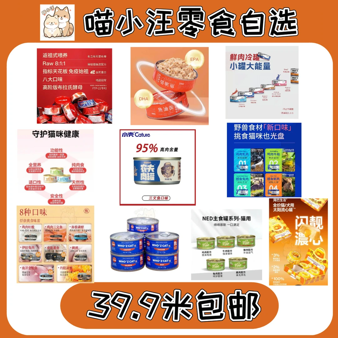 猫咪主食罐大集合【奶思 扑吃 领先 蓝氏 小壳 尾巴生活 谁的猫】