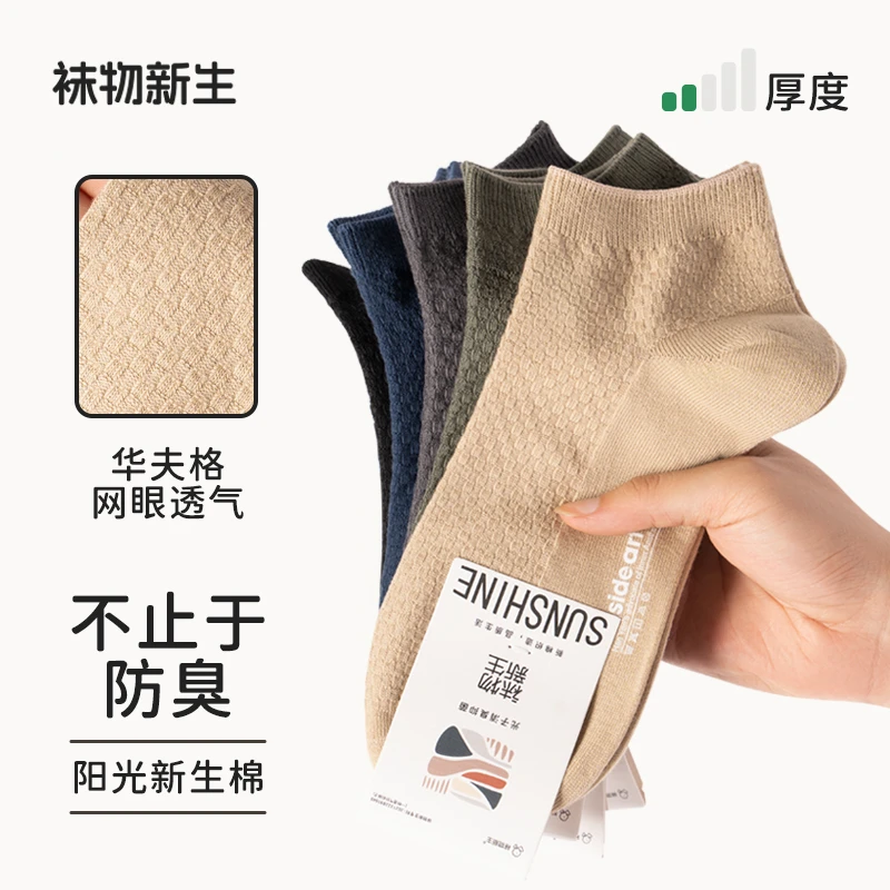 袜子男款夏季薄款男士短袜吸汗防臭透气黑色华夫格新疆棉纯色男袜