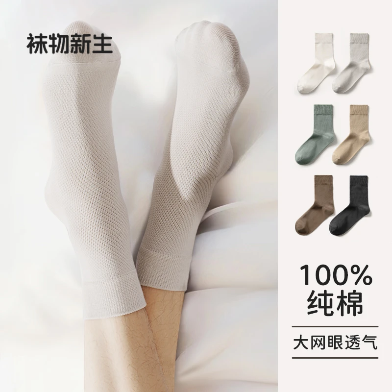 弹力男士5230纯棉中筒袜夏季薄款防臭吸汗抗菌网眼透气商务新疆棉
