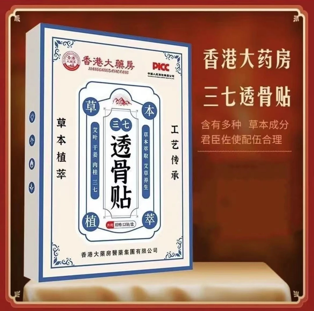 【正品洛索洛芬分钠凝胶贴膏】肩周膝腰间盘腱鞘贴颈肩颈椎贴透骨贴