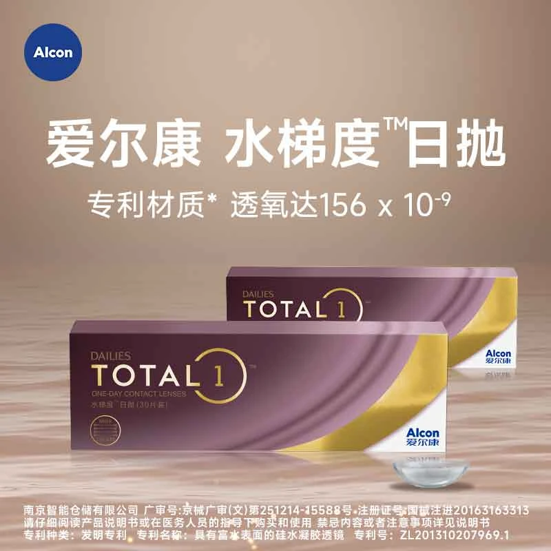爱尔康水梯度日抛30片*2盒硅水凝胶隐形眼镜高透氧舒适
