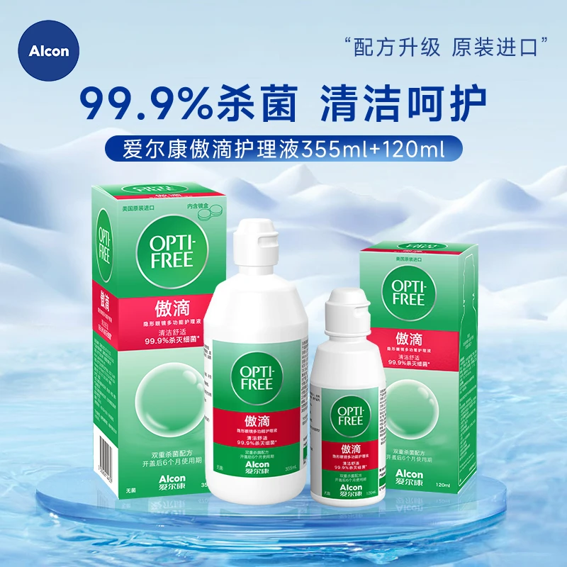 爱尔康傲滴355ml+120ml隐形眼镜液多功能美瞳杀菌清洁除蛋白美瞳
