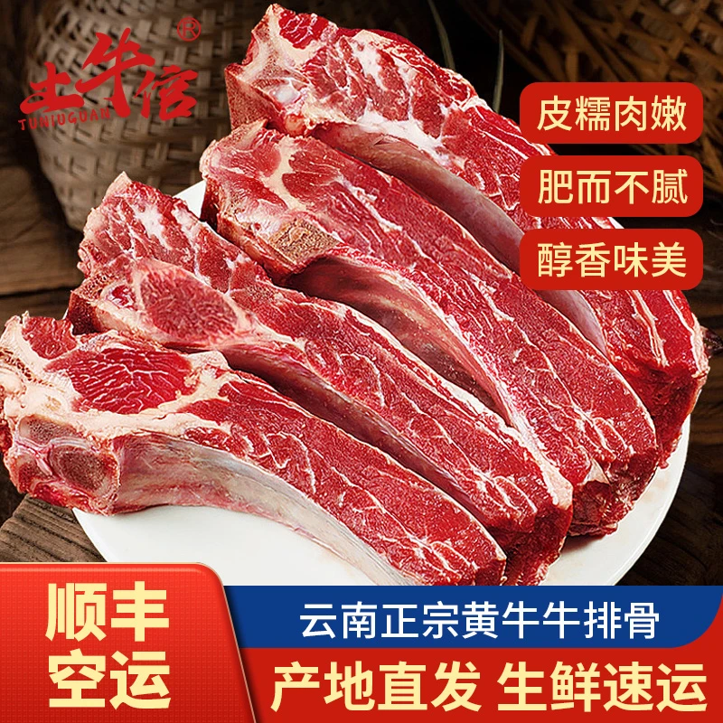 土牛倌【牛排骨】云南正宗散养黄牛农家小土牛牛排骨4斤