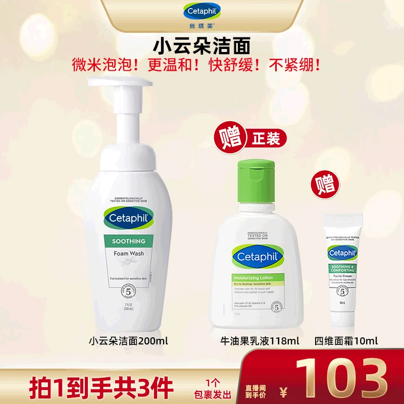 【广东夫妇专属】Cetaphil/丝塔芙小云朵洁面200ml