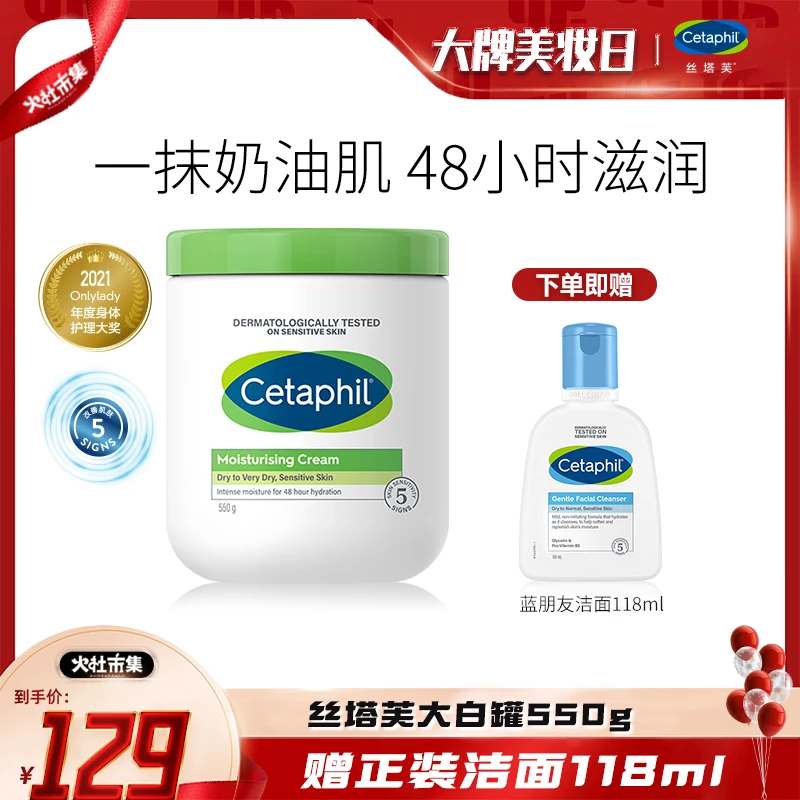 Cetaphil/丝塔芙大白罐滋润保湿霜不含烟酰胺清爽滋润嫩滑