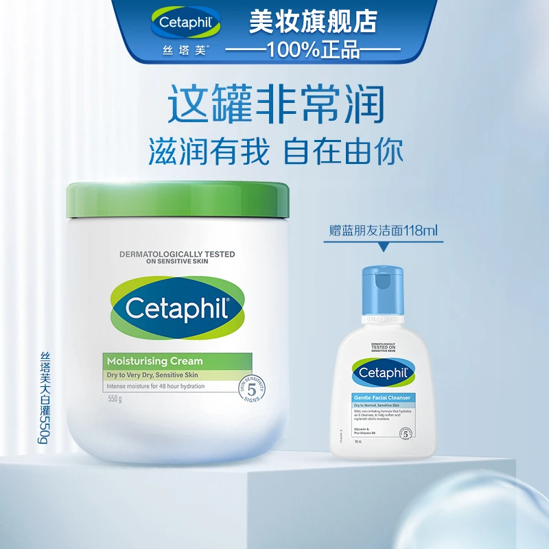 Cetaphil/丝塔芙滋润保湿霜 550g大白罐不含烟酰胺 官方旗舰店 KJ