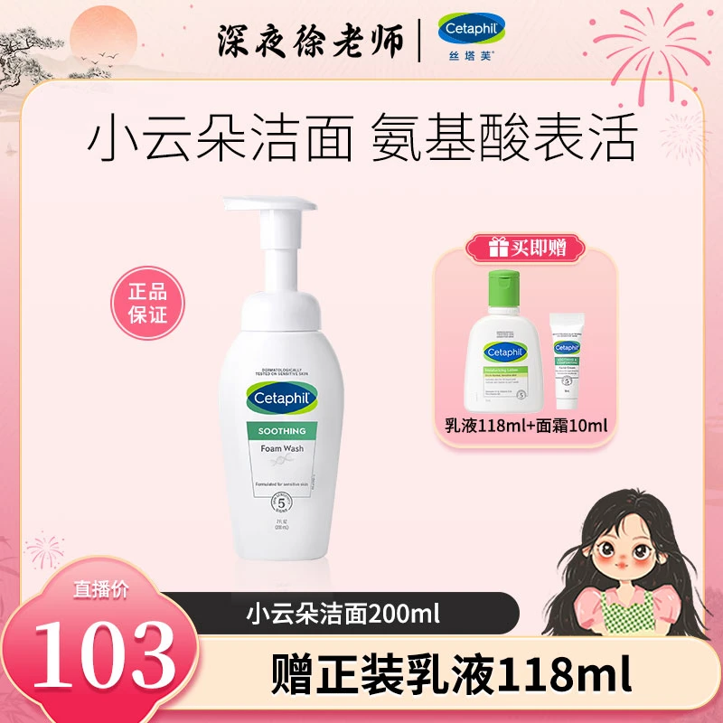 【徐老师专属】丝塔芙小云朵氨基酸泡沫洁面乳洁面200ml