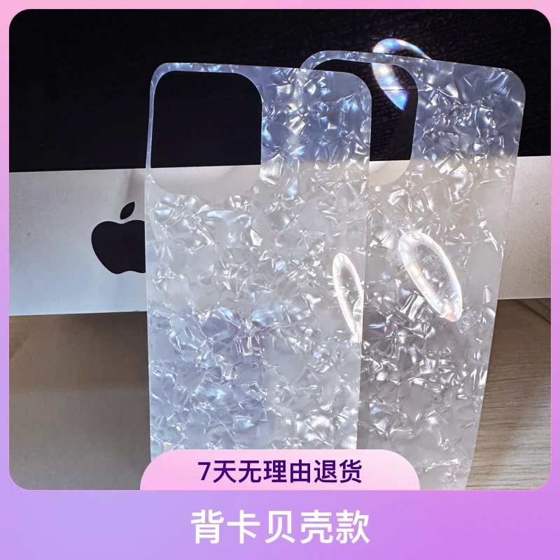 DIY背卡贝壳款适用于苹果