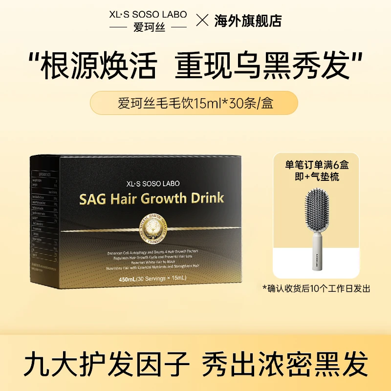 爱珂丝黑金版毛毛饮水溶性硅元素乌黑秀发养发护发口服液2/4/6/12