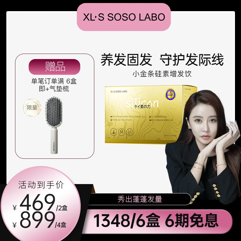 【七七专属】爱可丝硅素增发饮小金条毛毛饮30条/盒 XLS SOSO LABO