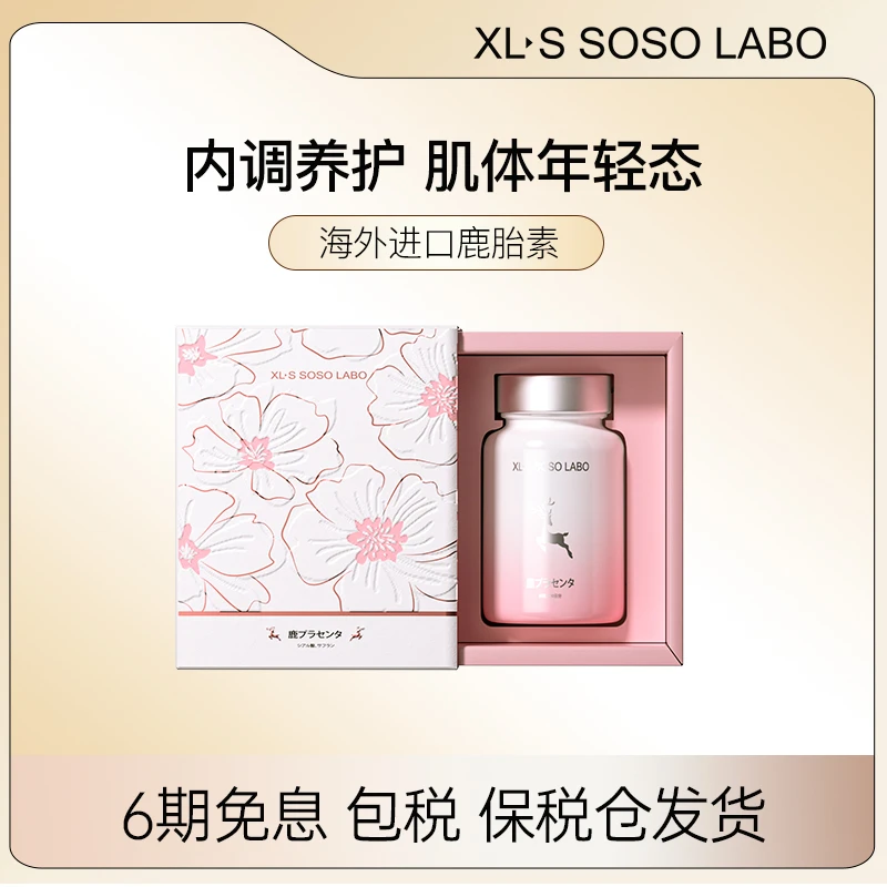 【果酱专属】爱可丝女性鹿胎素暖宫胶囊60粒/瓶 XLS SOSO LABO 营养