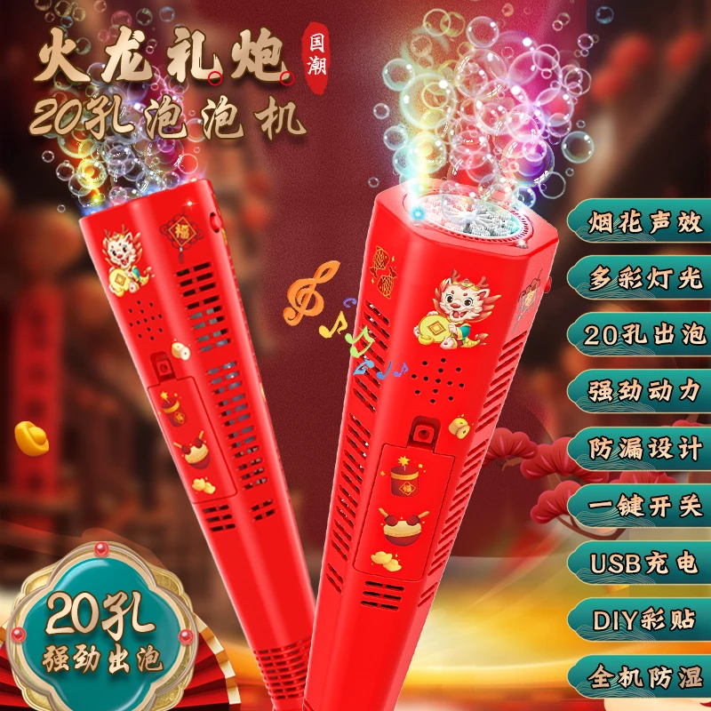 B17龙年泡泡机全自动吹泡泡电动网红玩具发声发光新年节日炫彩泡
