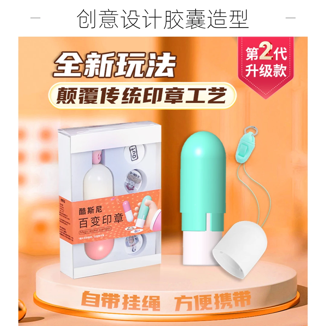 闺蜜款百变胶囊魔法印章贴纸龙图表情包美国女人小孩玩具粘贴防水