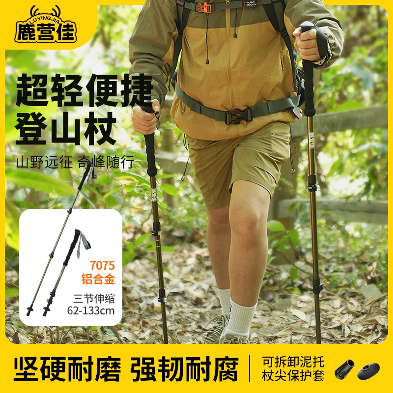 【鹿营佳登山杖】多功能铝合金登山杖休闲黑色3节单件徒步户外露营