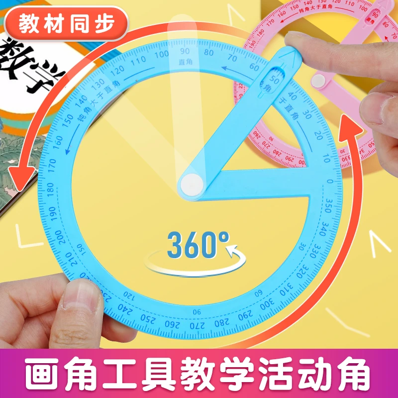 小学360°活动角尺蓝色学生锐角钝角直角演示器360°旋转画角shm