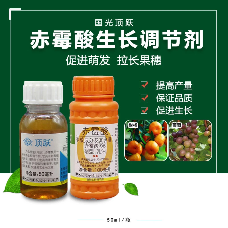 国光顶跃赤霉素柑橘葡萄果树催花芽保果生长赤霉酸植物生长调节剂