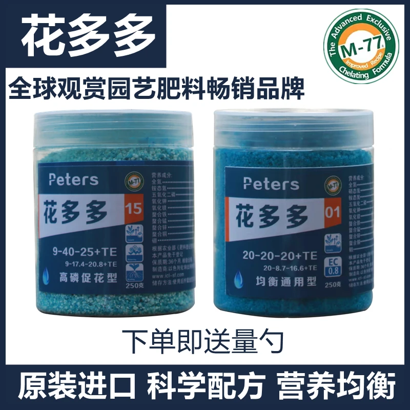 花多多肥料园艺多肉月季绣球花生长壮根促花植物微量元素通用型肥