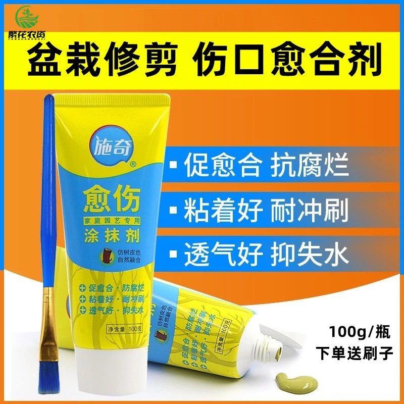 国光施奇树木伤口愈合剂嫁接切口涂抹剂盆栽果树修剪保护腐烂伤口