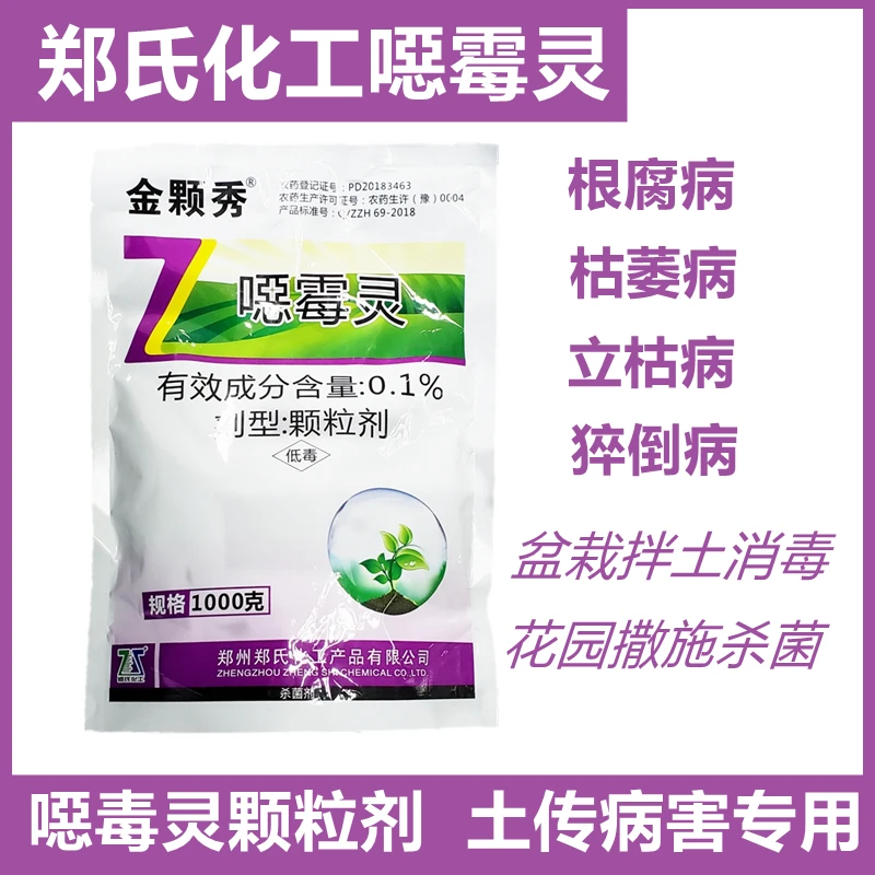 金颗秀恶噁霉灵绿化长效预防立枯黑腐枯萎病拌土壤病害消毒颗粒剂