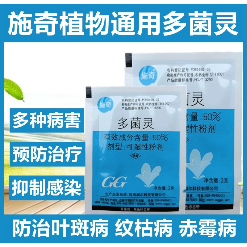 国光施奇多菌灵多肉盆栽花卉绿萝黄叶得叶斑病黑斑病烟煤病杀菌剂