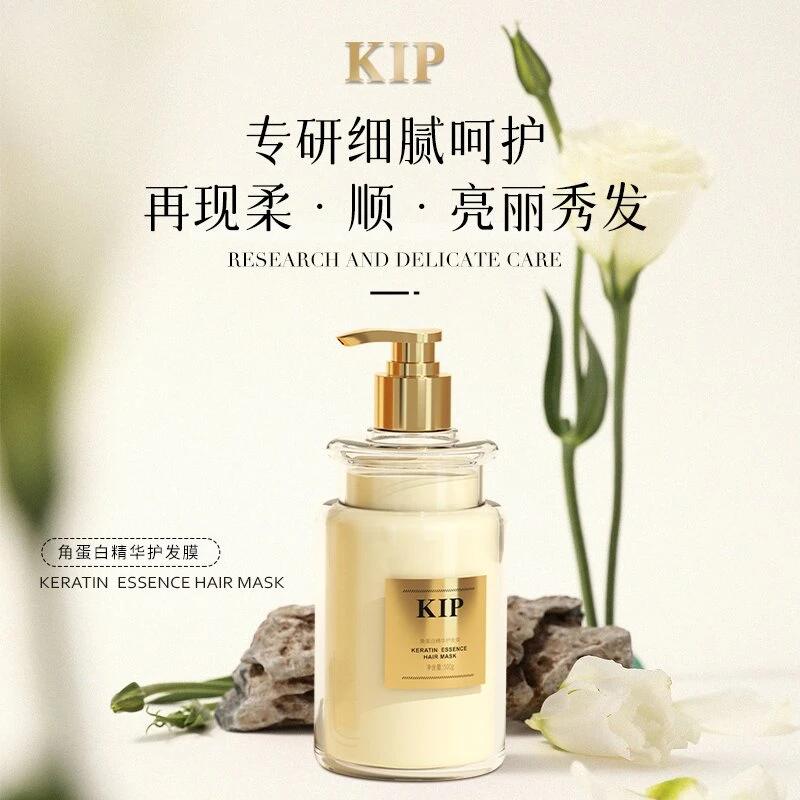 KIP角蛋白香氛细腻丝滑柔顺柔润秀发精华护发膜