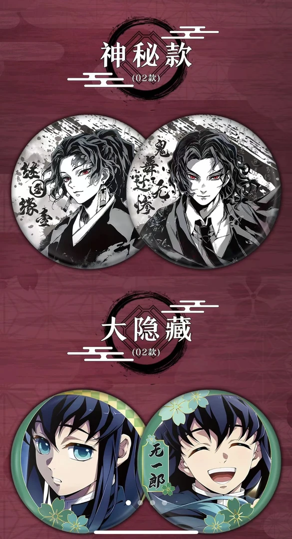 鬼灭之刃 炫谷同人二创第二弹极彩系列徽章盲盒(代拆)