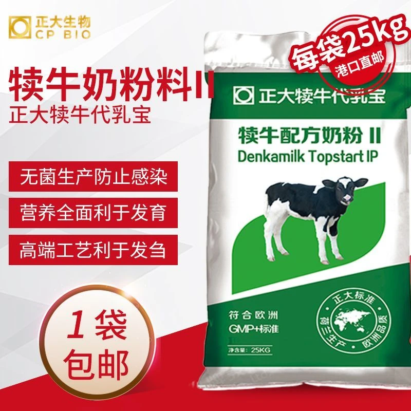正大犊牛奶粉喂犊牛专用喝动物代乳粉营养品兽用小牛奶粉兽用正品