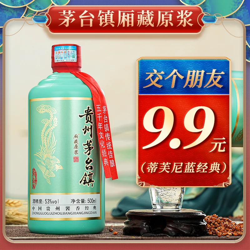 闲井【福利款】厢藏原浆贵州酱香型白酒经典蒂芙尼蓝佳酿53度500ml