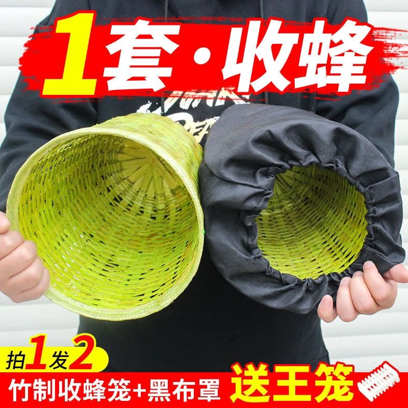 收蜂笼竹制黑布收紧口新款招蜂笼野外养蜂诱蜂专用工具分蜂收土蜂