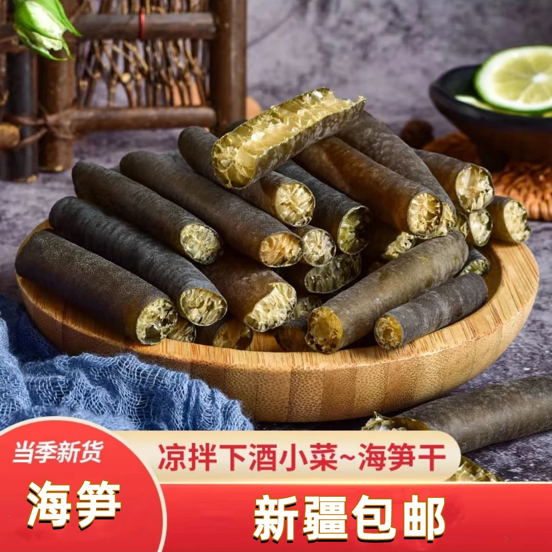 【新疆包邮】南极海笋海松茸干货凉拌菜火锅食材海藻菜素食营养脆爽