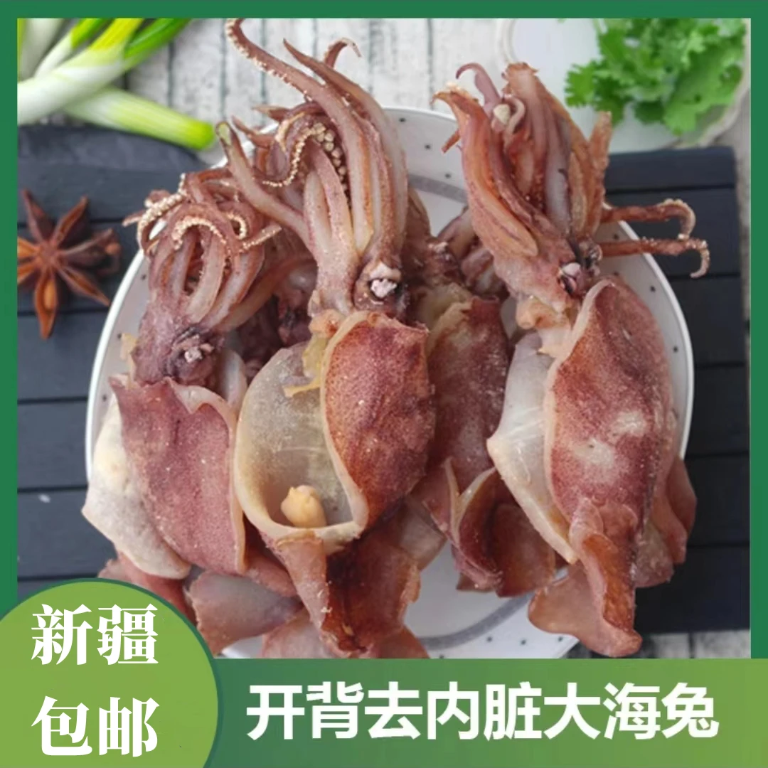 海兔干墨鱼干300g包邮淡干去内脏新鲜乌贼笔管鱼炒菜原味