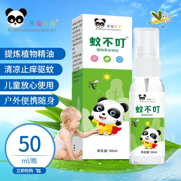 熊猫贝贝夏季家庭蚊不叮防蚊驱蚊止痒痱子粉套装