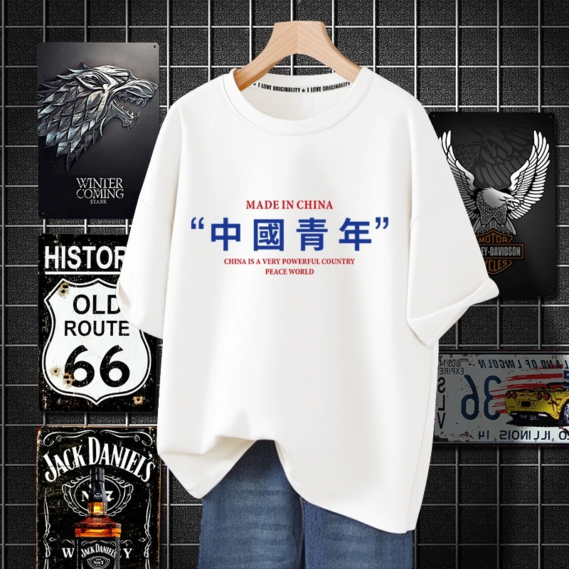 中国青年T恤国潮爱国教育文字纯棉短袖宽松男女百搭情侣正能量