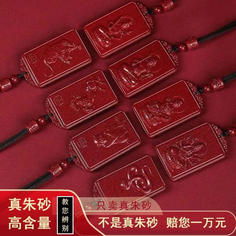 含辰砂工艺品朱砂正品《八大守护双面款》高含量男女款吊坠