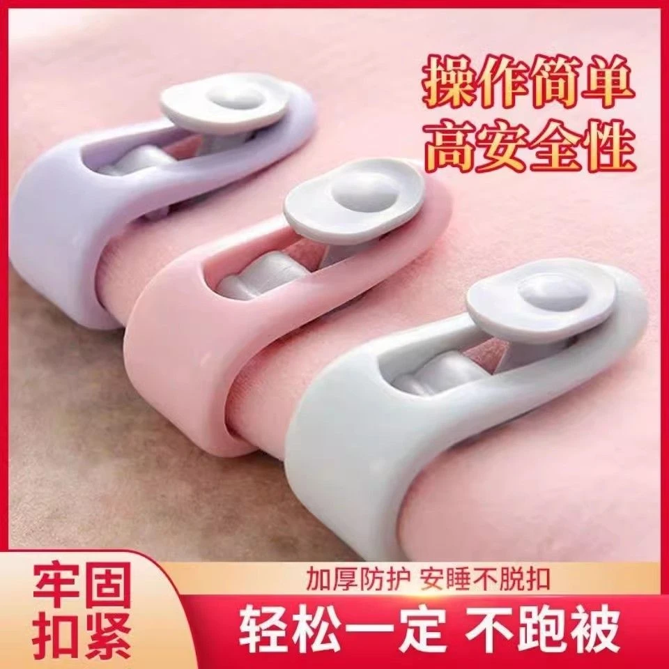 被子固定器防跑被套罩防滑扣钉床单订被角夹无针安全隐形家用神器