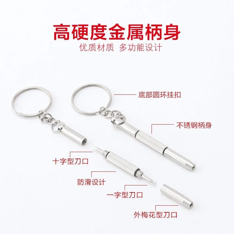 小螺丝刀修眼镜鼻托专用手表通用调节工具一字十字螺丝多功能多用