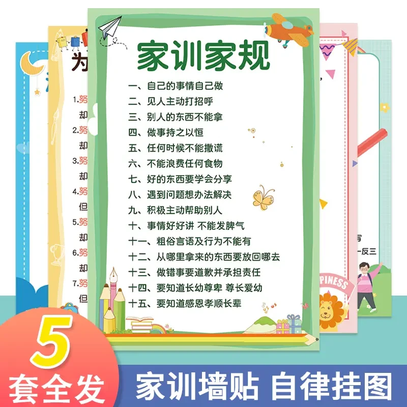家训家规挂图儿童自律挂图孩子励志家训清华妈妈语录防水防污