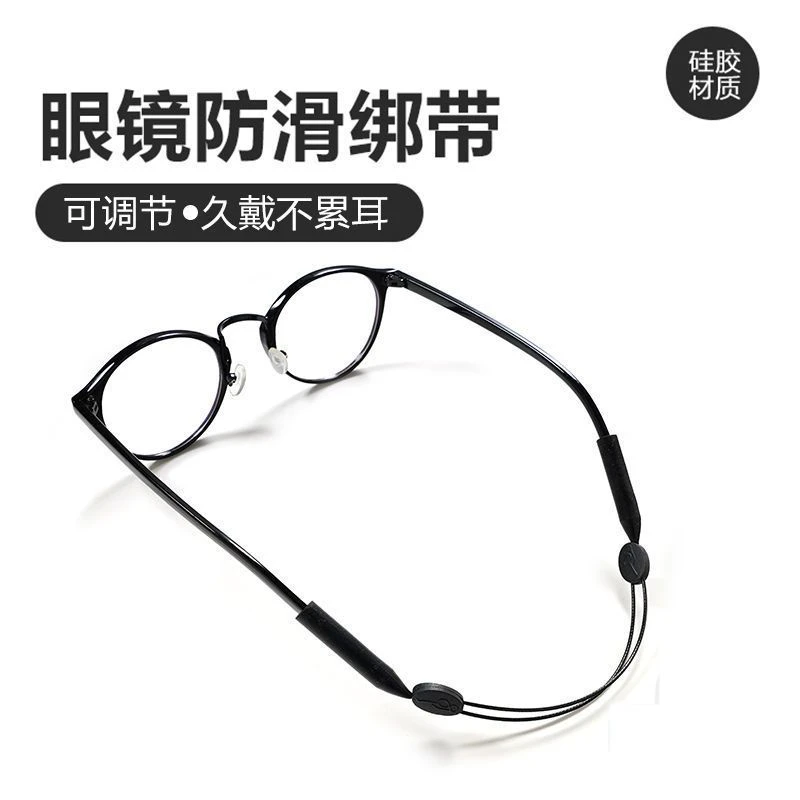可调节眼镜防脱落绳超轻可拉伸运动绑带眼镜固定绳硅胶眼镜防滑套