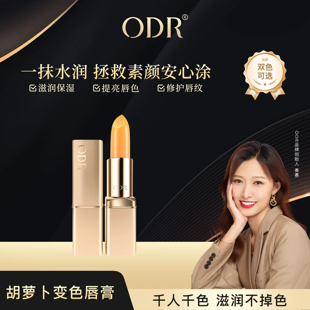 ODR胡萝卜素口红变色润唇膏不沾杯不掉色保湿滋润补水祼色女正品