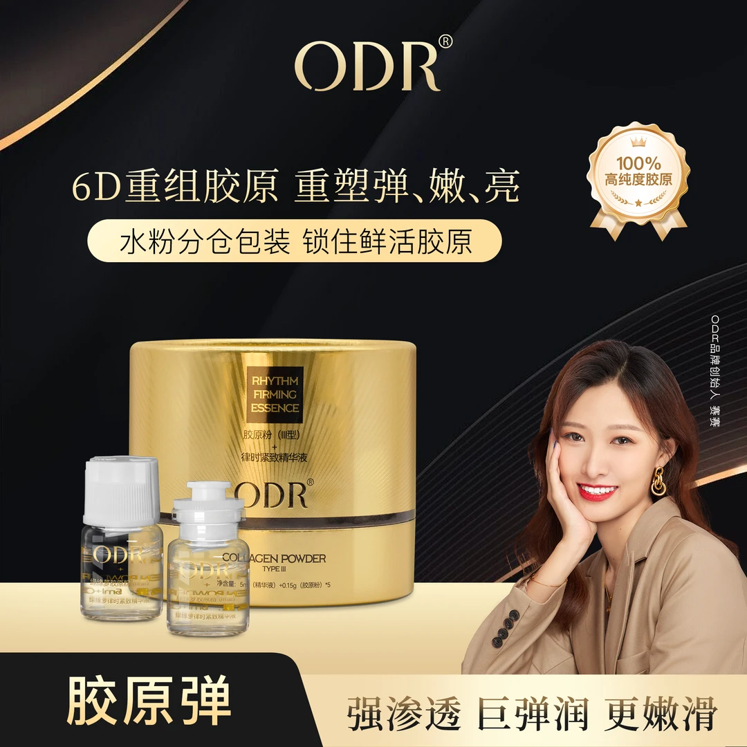 【胶原弹】6d胶原灌注充盈饱满紧致熟龄肌抗老