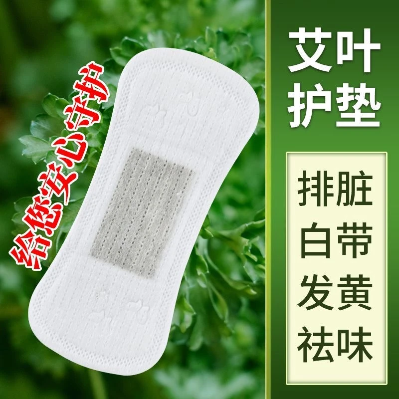 艾草卫生巾护垫杀菌止痒艾叶草吸脏透气纯棉迷你巾暖宫经期薄款